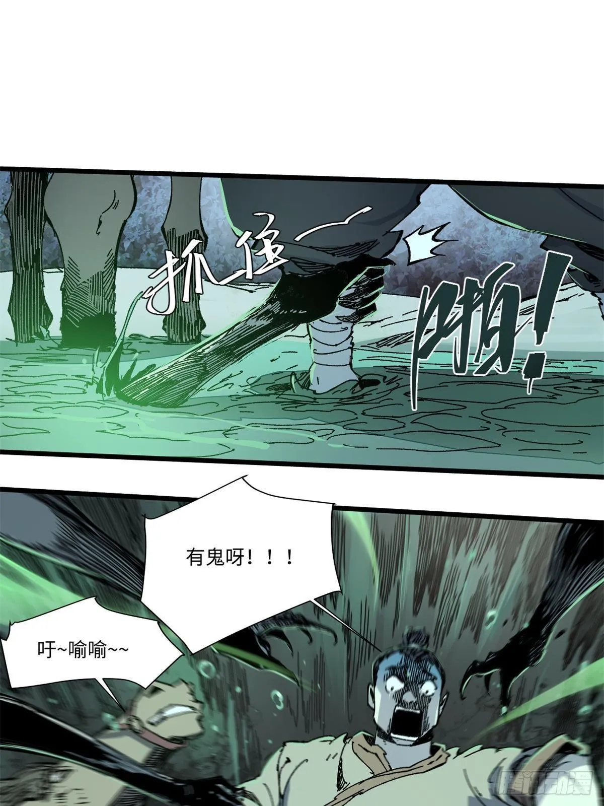 070 迷雾沼泽 第32页