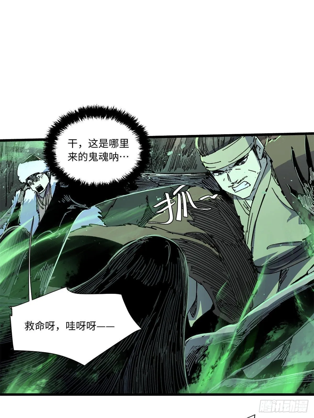 070 迷雾沼泽 第37页