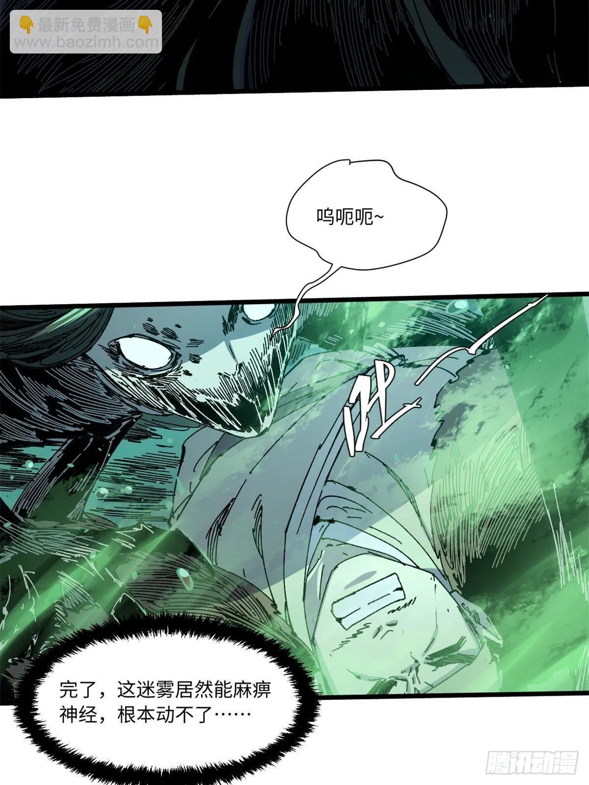 070 迷雾沼泽 第39页