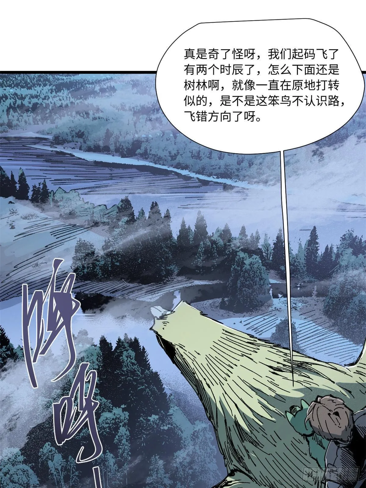070 迷雾沼泽 第43页