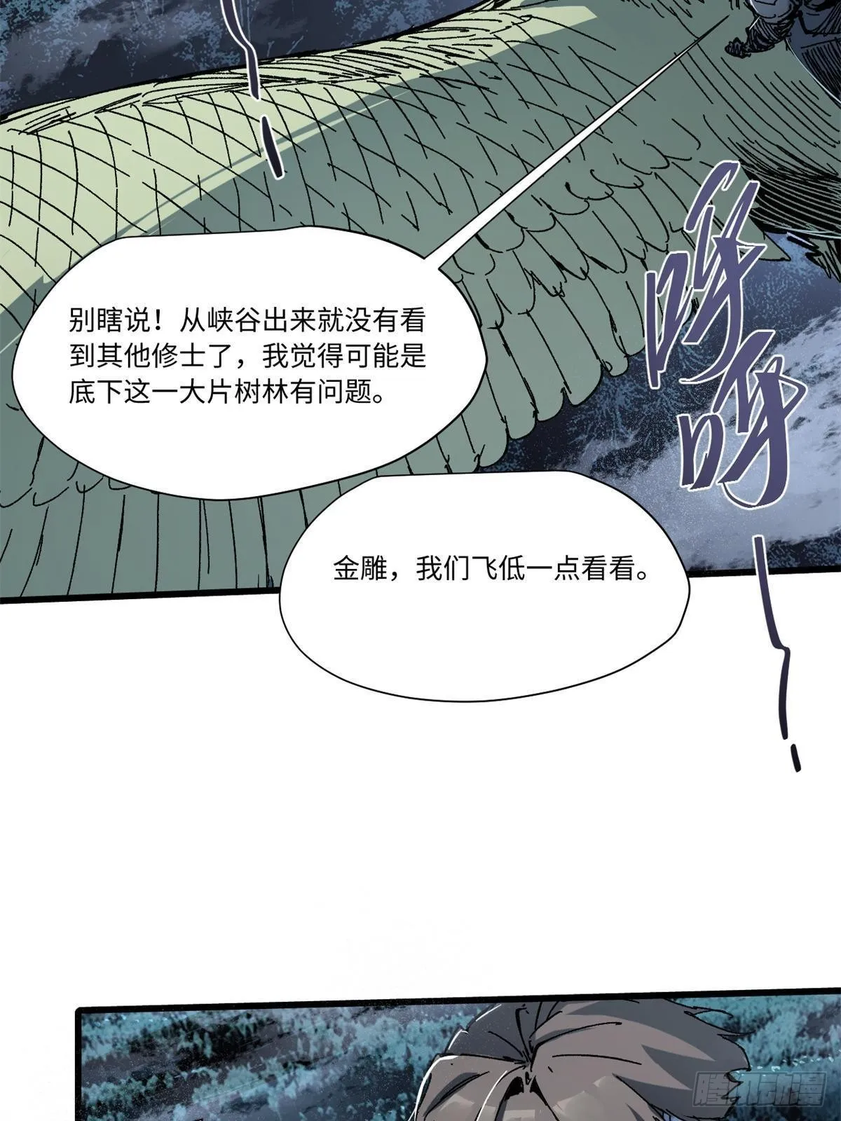 070 迷雾沼泽 第44页