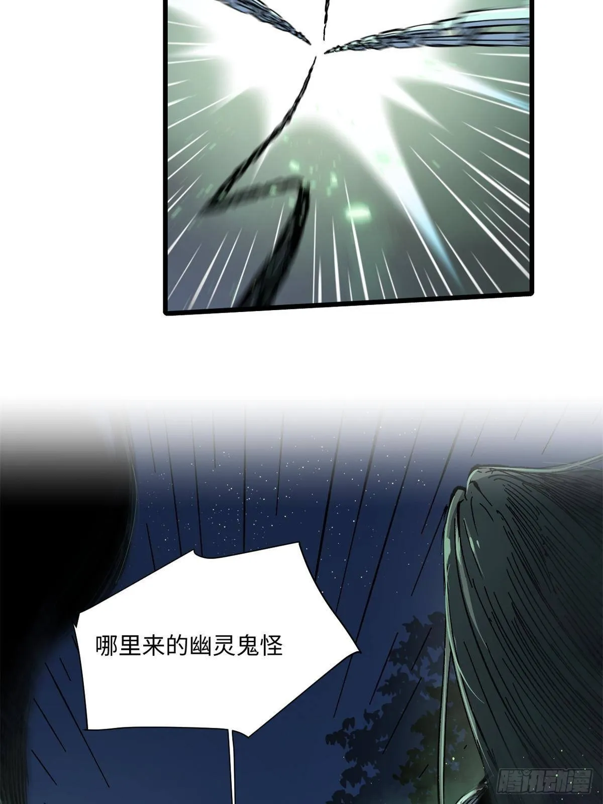 070 迷雾沼泽 第48页