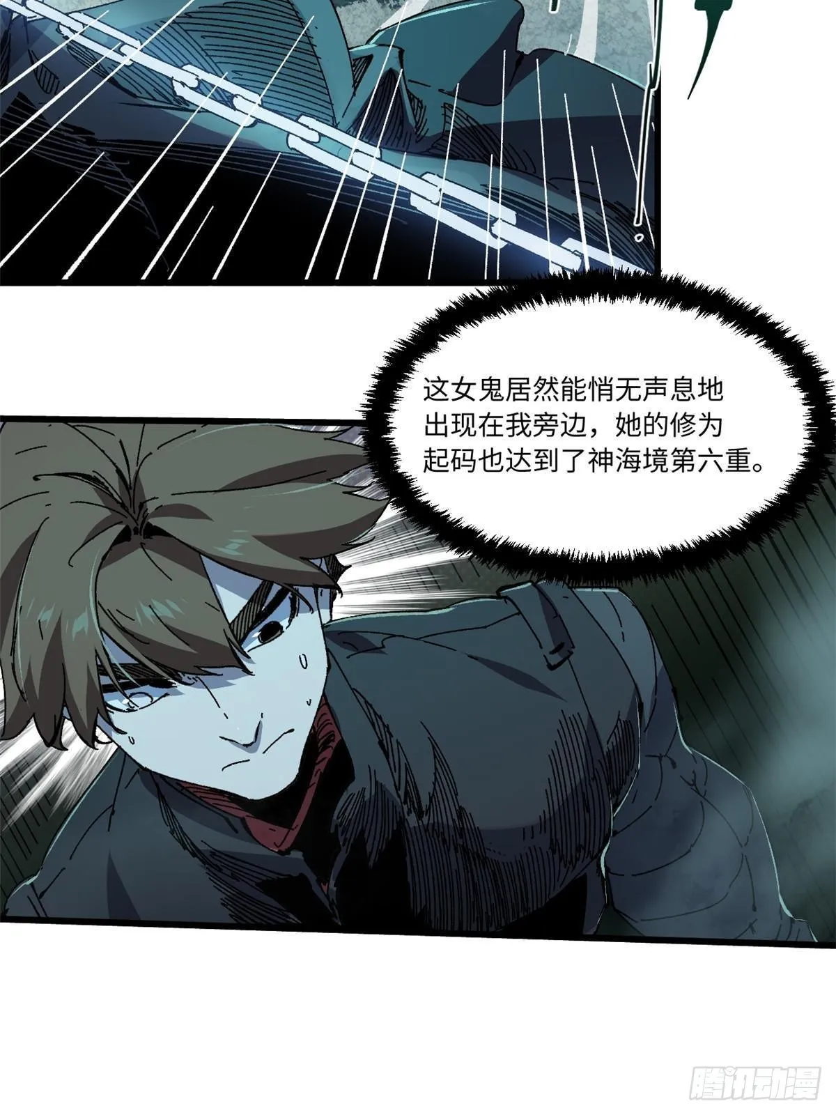 071 女罗刹 第13页