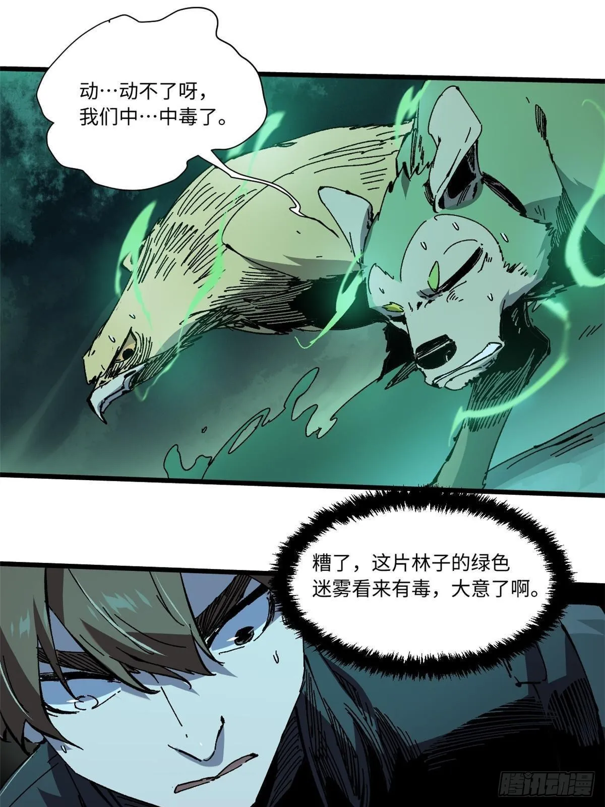 071 女罗刹 第15页