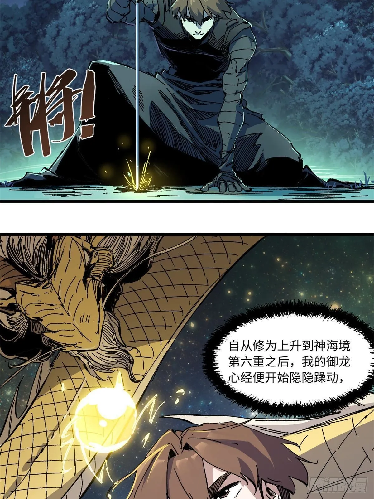 071 女罗刹 第31页