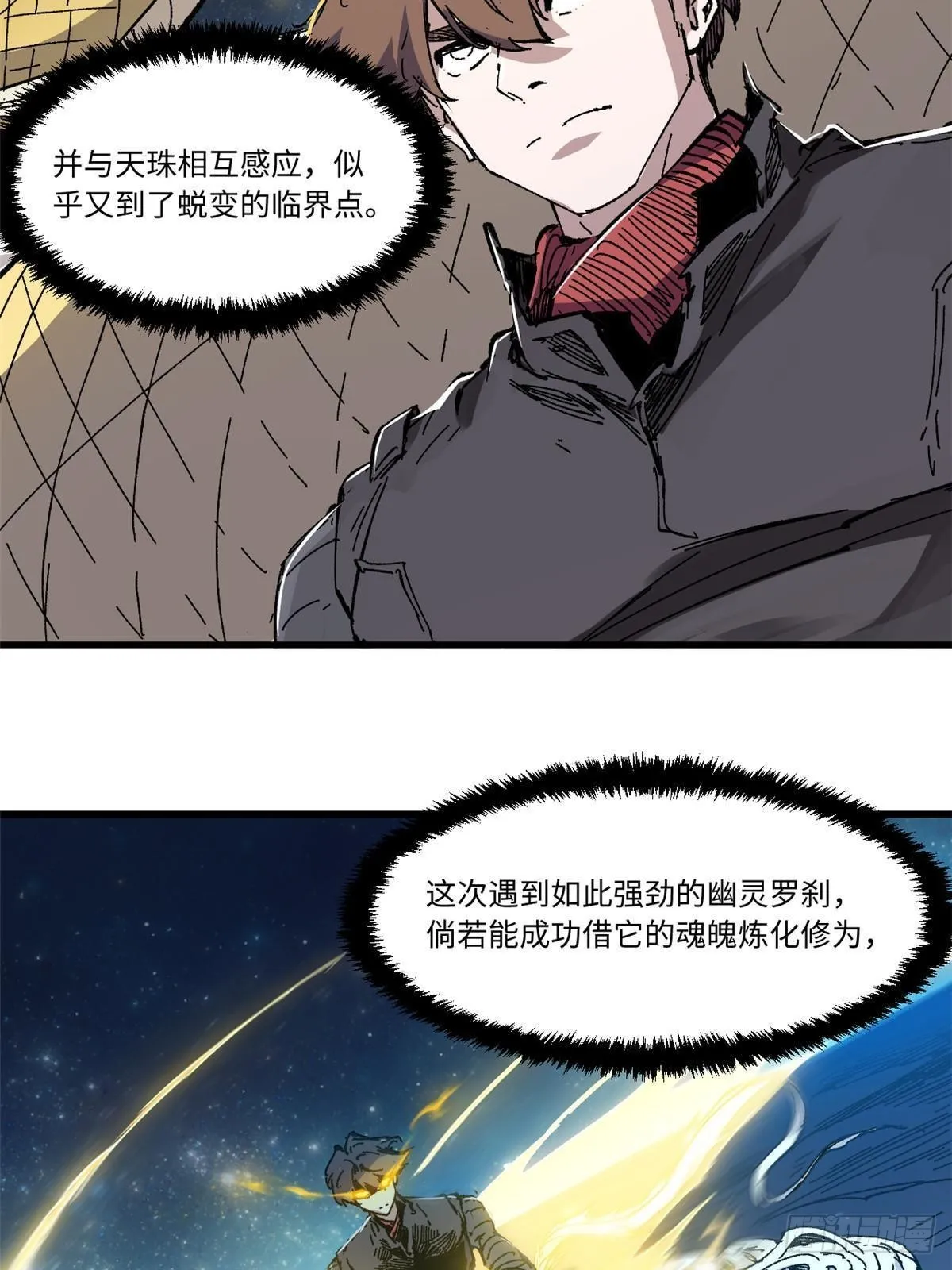 071 女罗刹 第32页