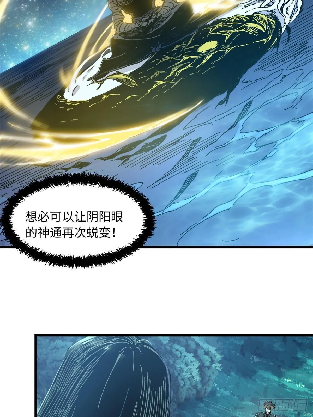 071 女罗刹 第33页