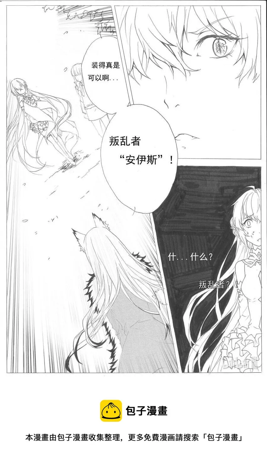1 叛乱者 第7页