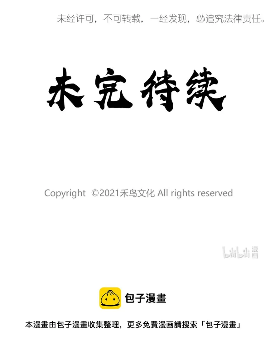 12 弄巧成拙 第22页