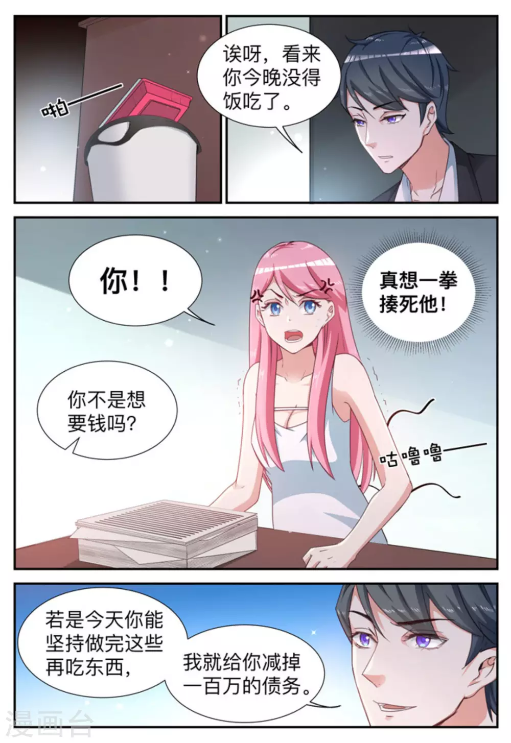 第10话 第3页