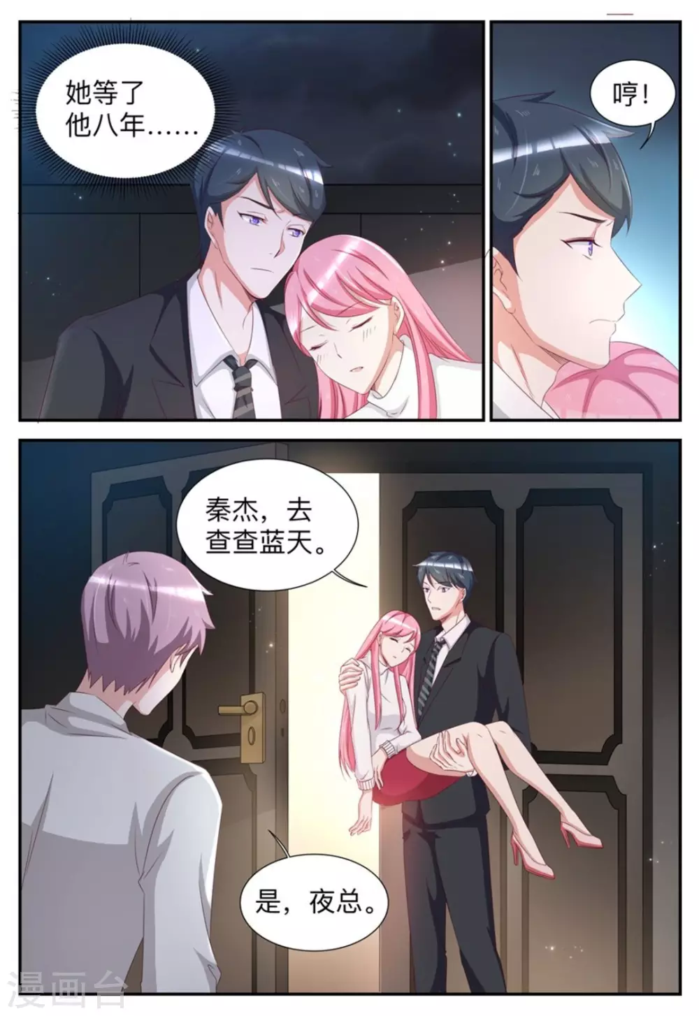 第48话 第2页