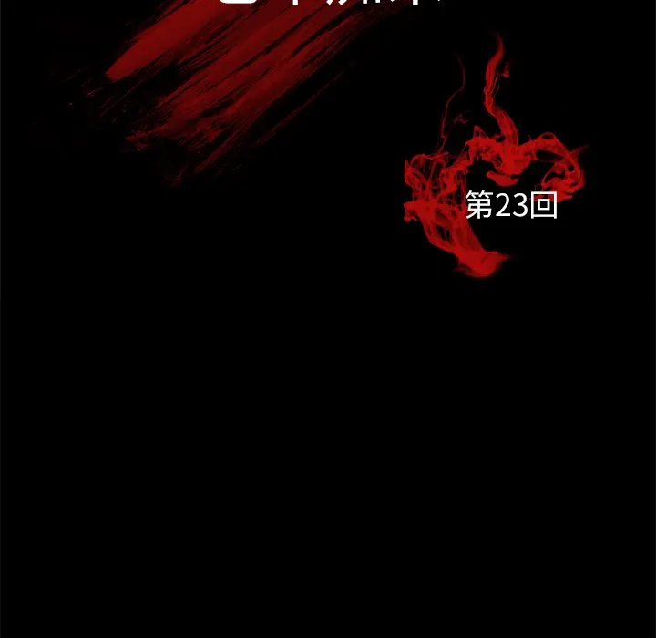 第 23 话 第23页