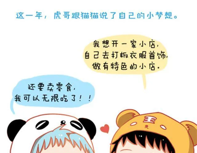 没有轰轰烈烈，就请真真切切 第18页