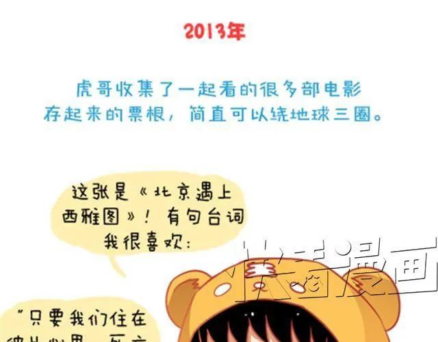 没有轰轰烈烈，就请真真切切 第32页