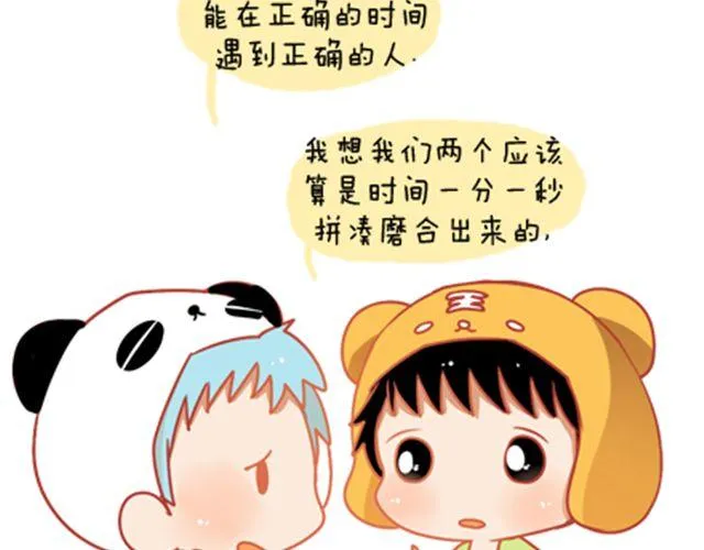 没有轰轰烈烈，就请真真切切 第34页