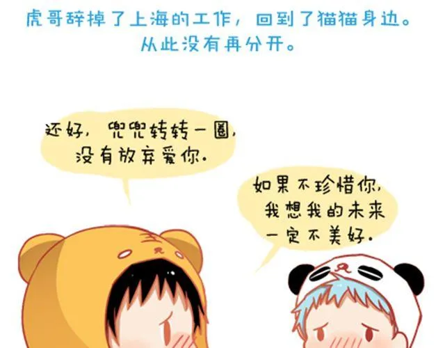 没有轰轰烈烈，就请真真切切 第39页
