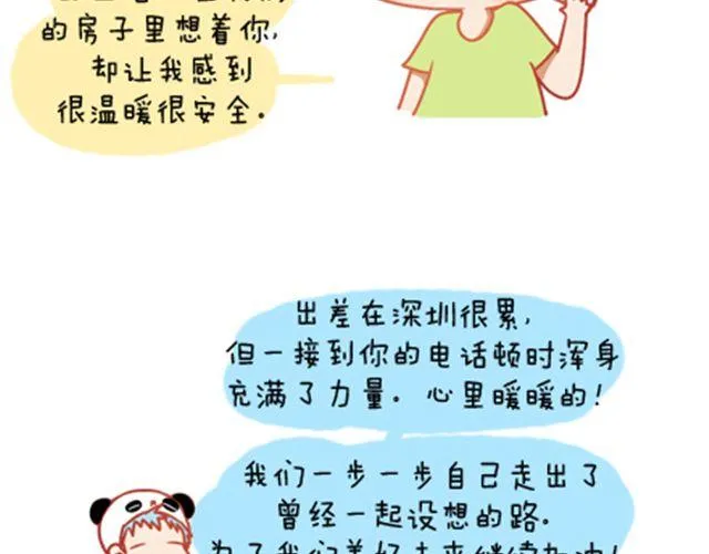没有轰轰烈烈，就请真真切切 第43页