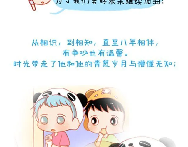 没有轰轰烈烈，就请真真切切 第44页
