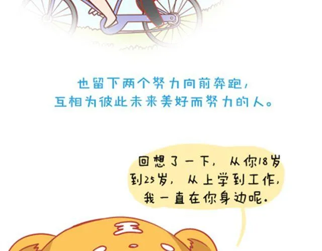 没有轰轰烈烈，就请真真切切 第46页