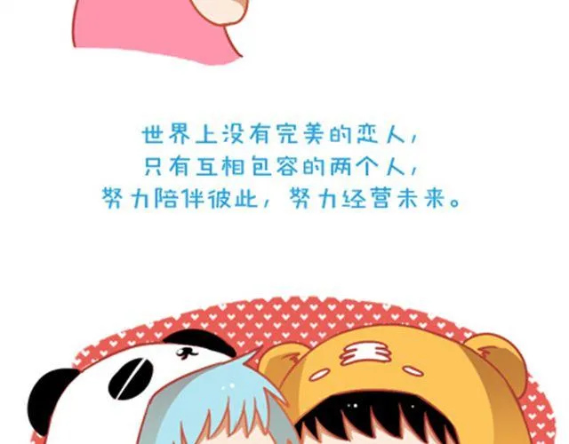 没有轰轰烈烈，就请真真切切 第49页