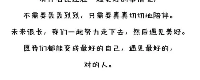 没有轰轰烈烈，就请真真切切 第54页
