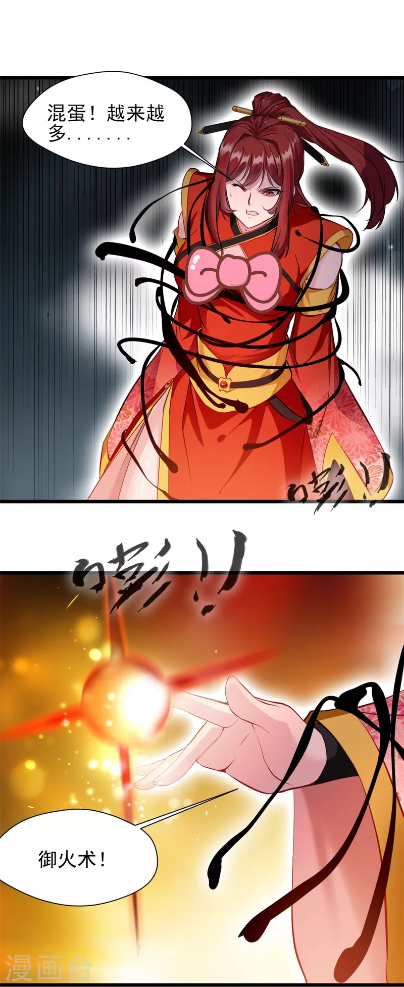 第82话 谁敢动我大老婆！ 第6页