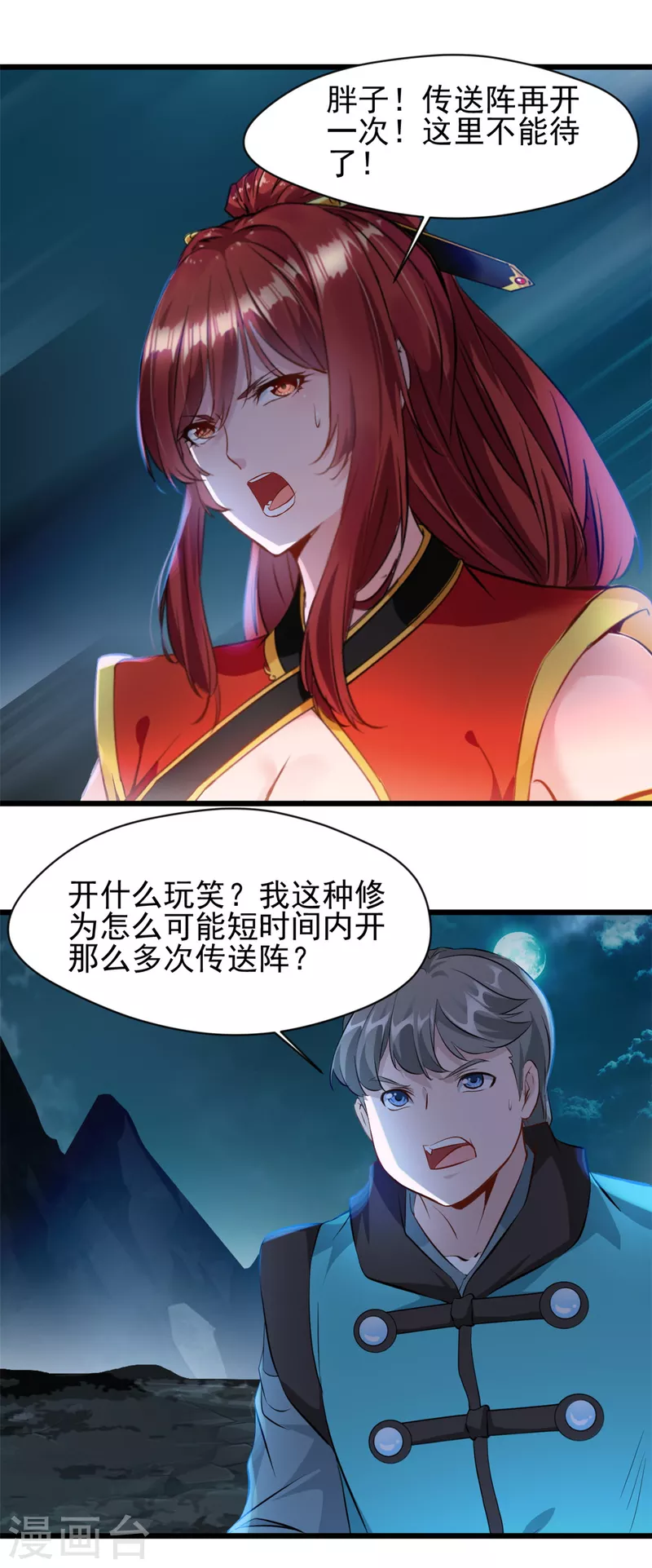 第82话 谁敢动我大老婆！ 第12页