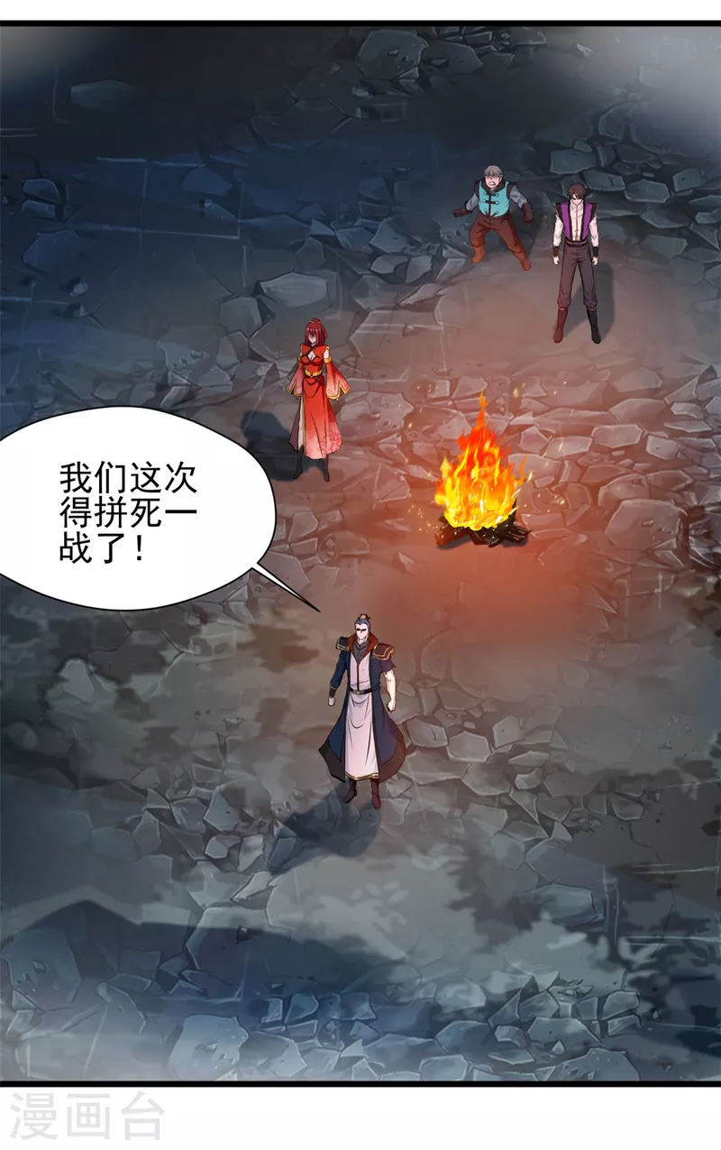 第82话 谁敢动我大老婆！ 第18页