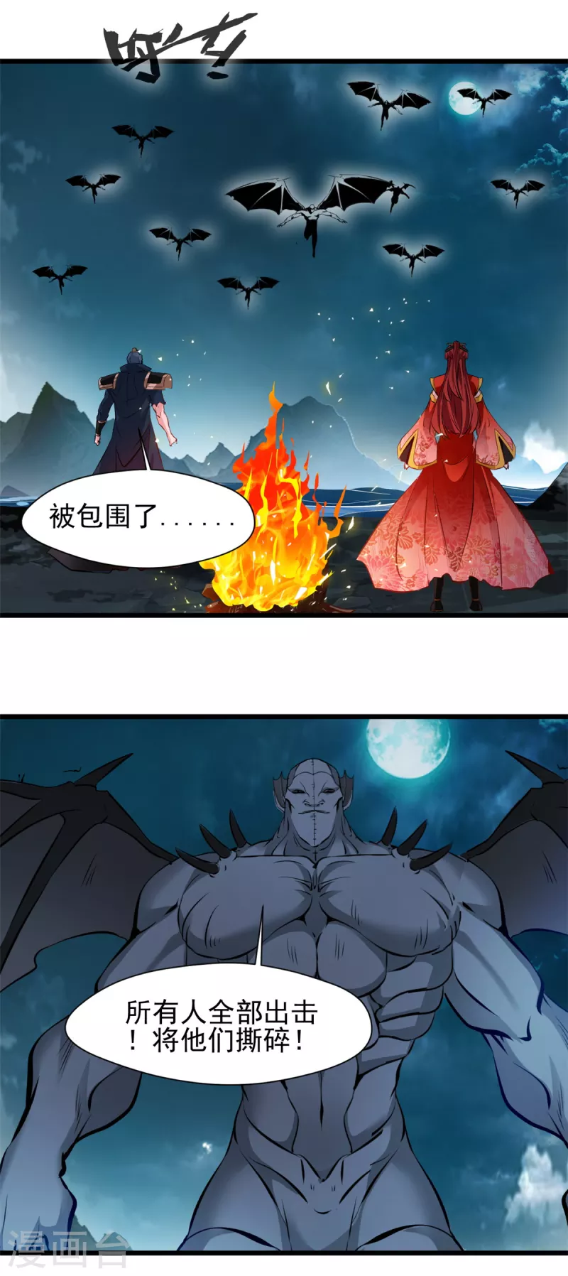 第82话 谁敢动我大老婆！ 第20页
