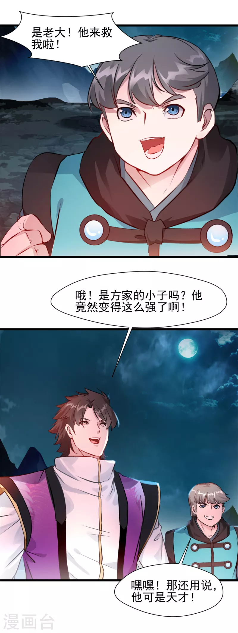 第82话 谁敢动我大老婆！ 第27页