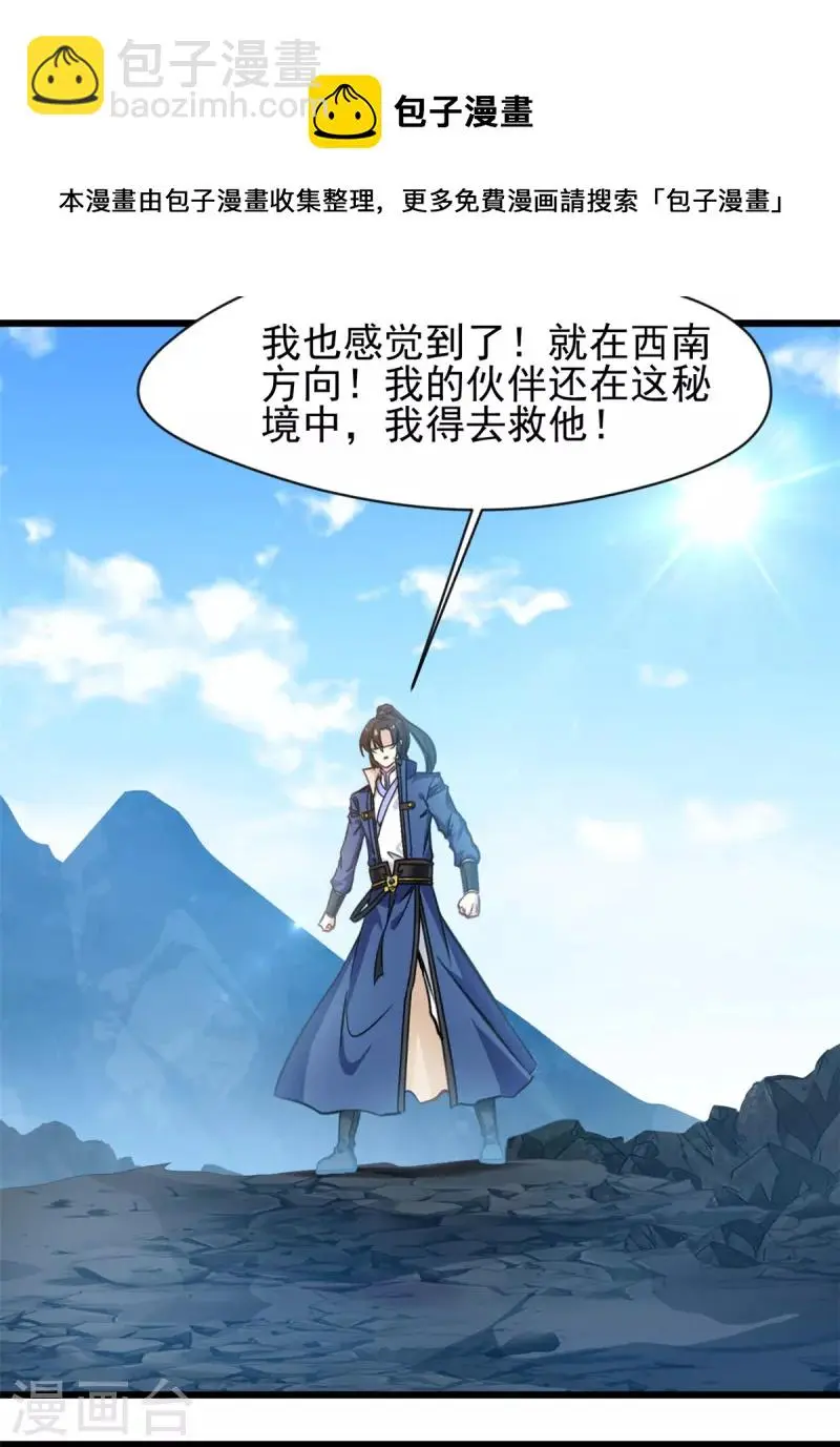 第81话 身陷绝境 第8页