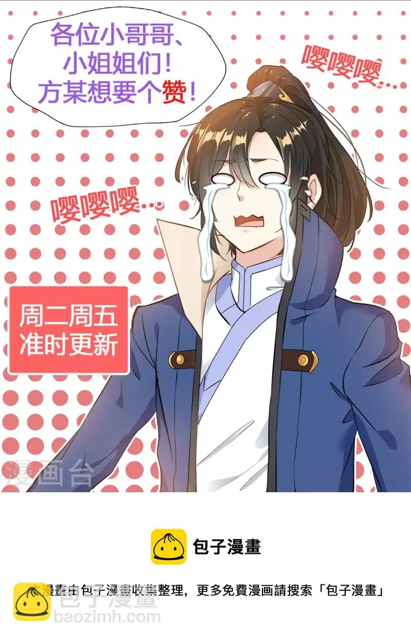 第81话 身陷绝境 第21页