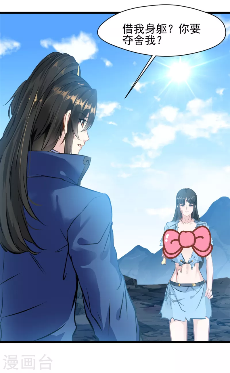 第80话 借你身躯一用 第17页