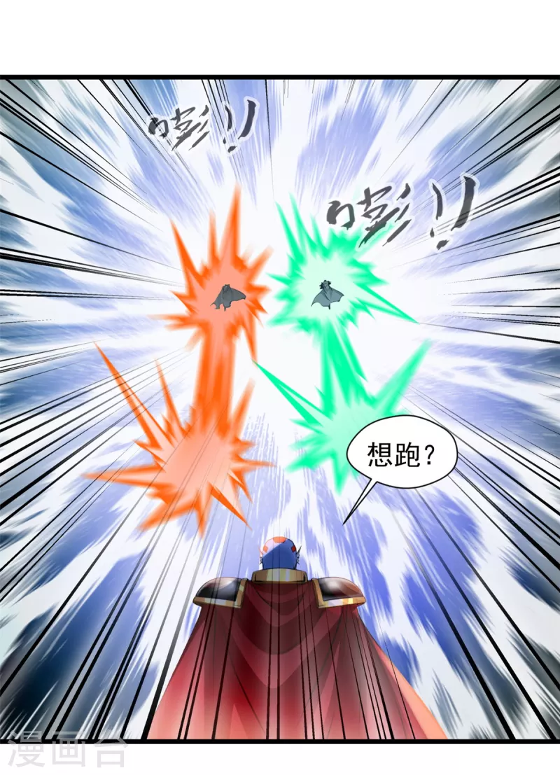 第79话 跑不掉了！ 第9页