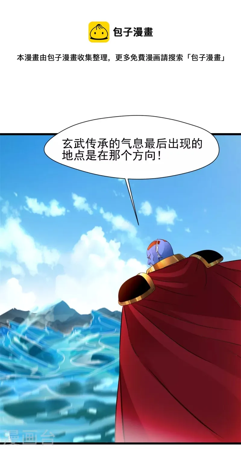 第79话 跑不掉了！ 第17页