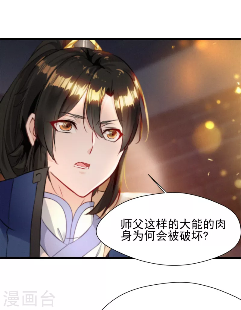 第77话 不成功便成仁 第2页