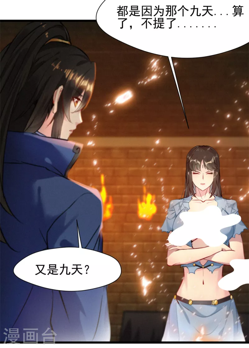 第77话 不成功便成仁 第3页
