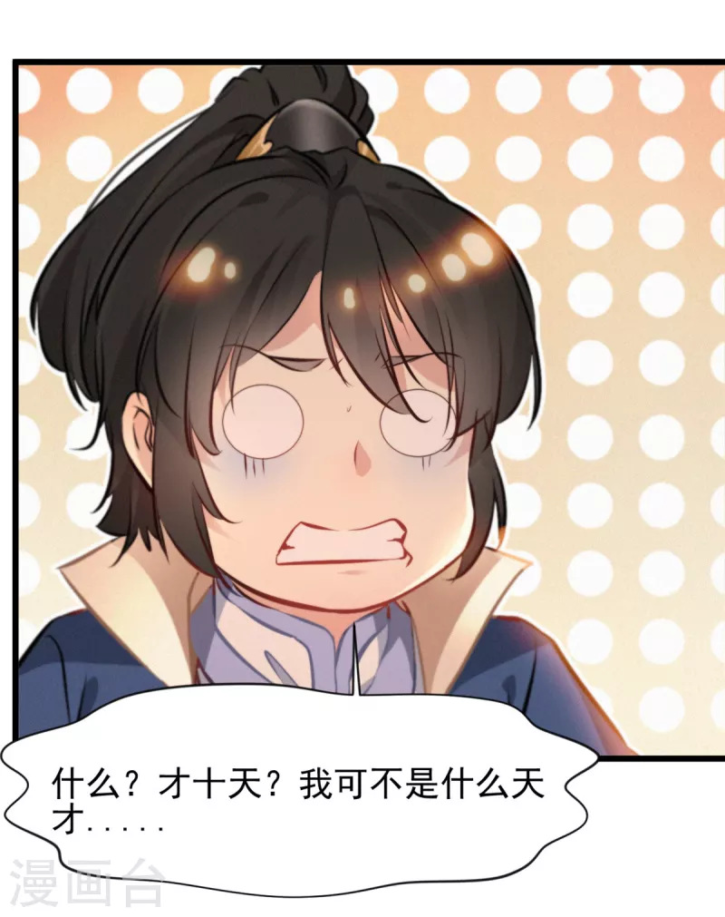 第77话 不成功便成仁 第6页