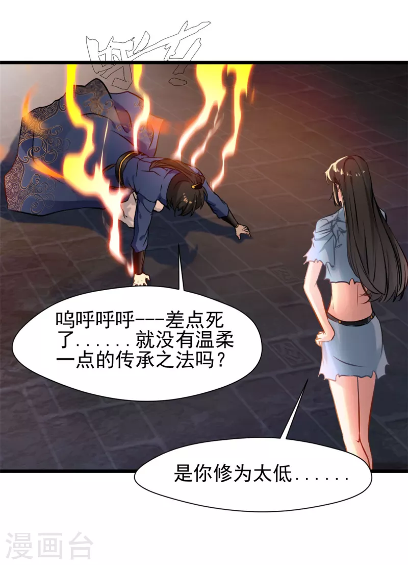 第77话 不成功便成仁 第12页