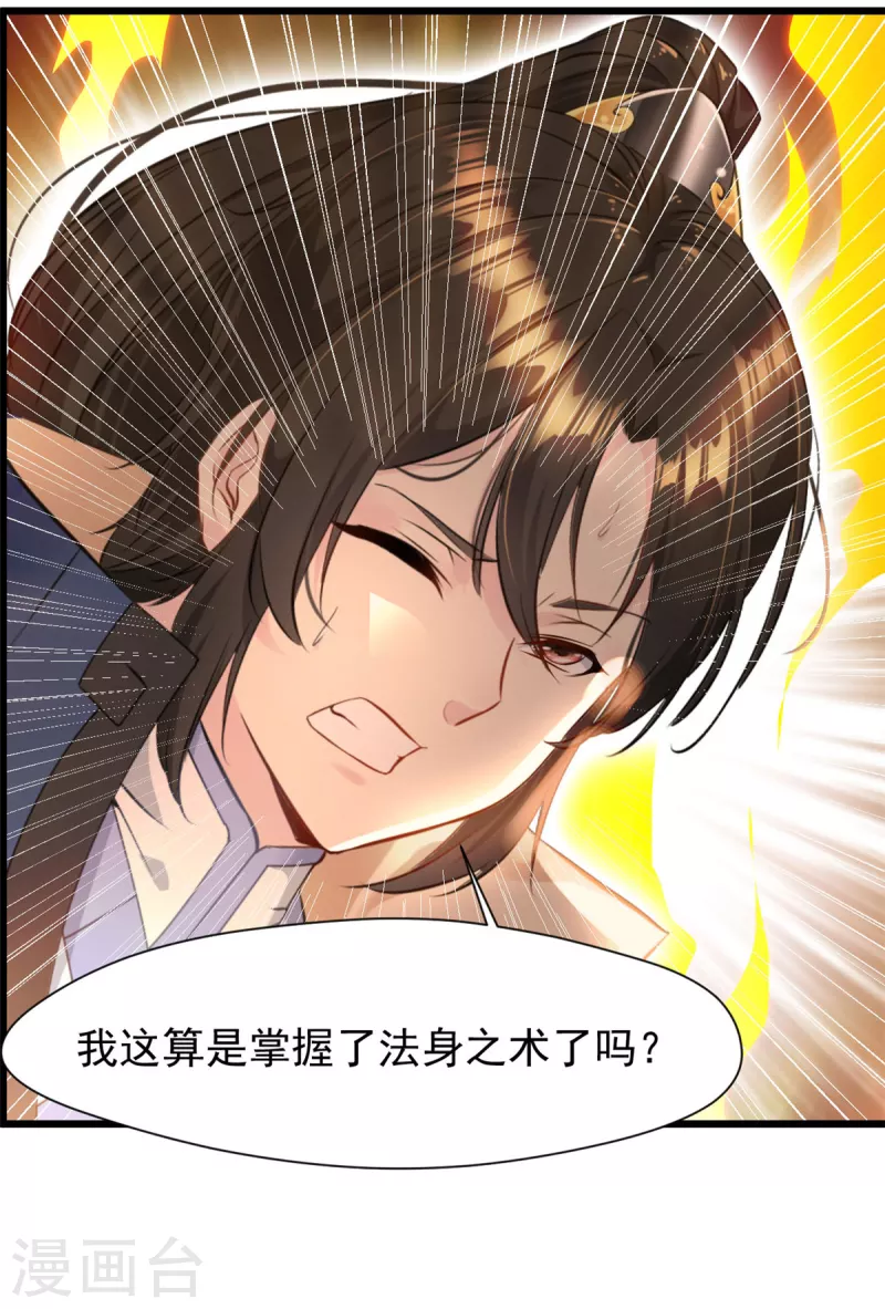 第77话 不成功便成仁 第13页