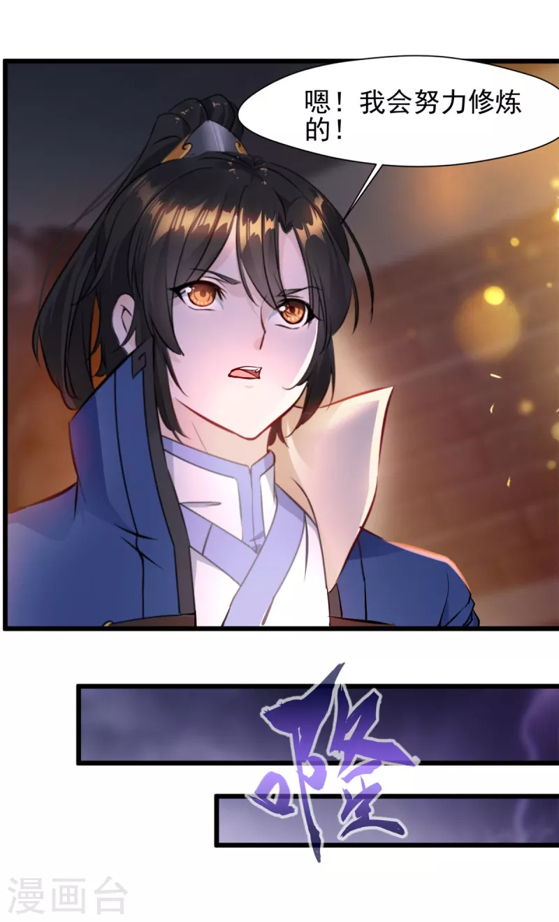 第77话 不成功便成仁 第17页