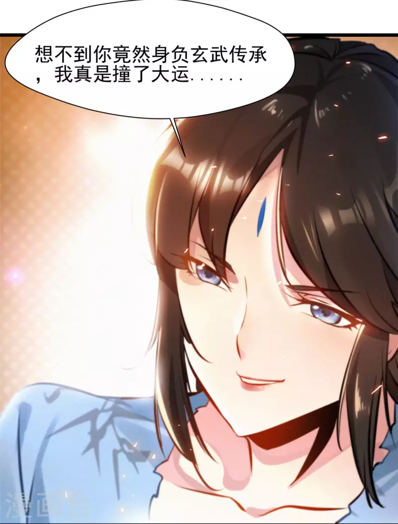 第76话 拜师 第10页