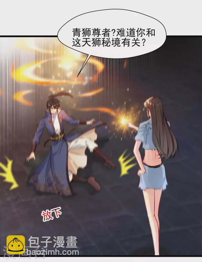 第76话 拜师 第13页