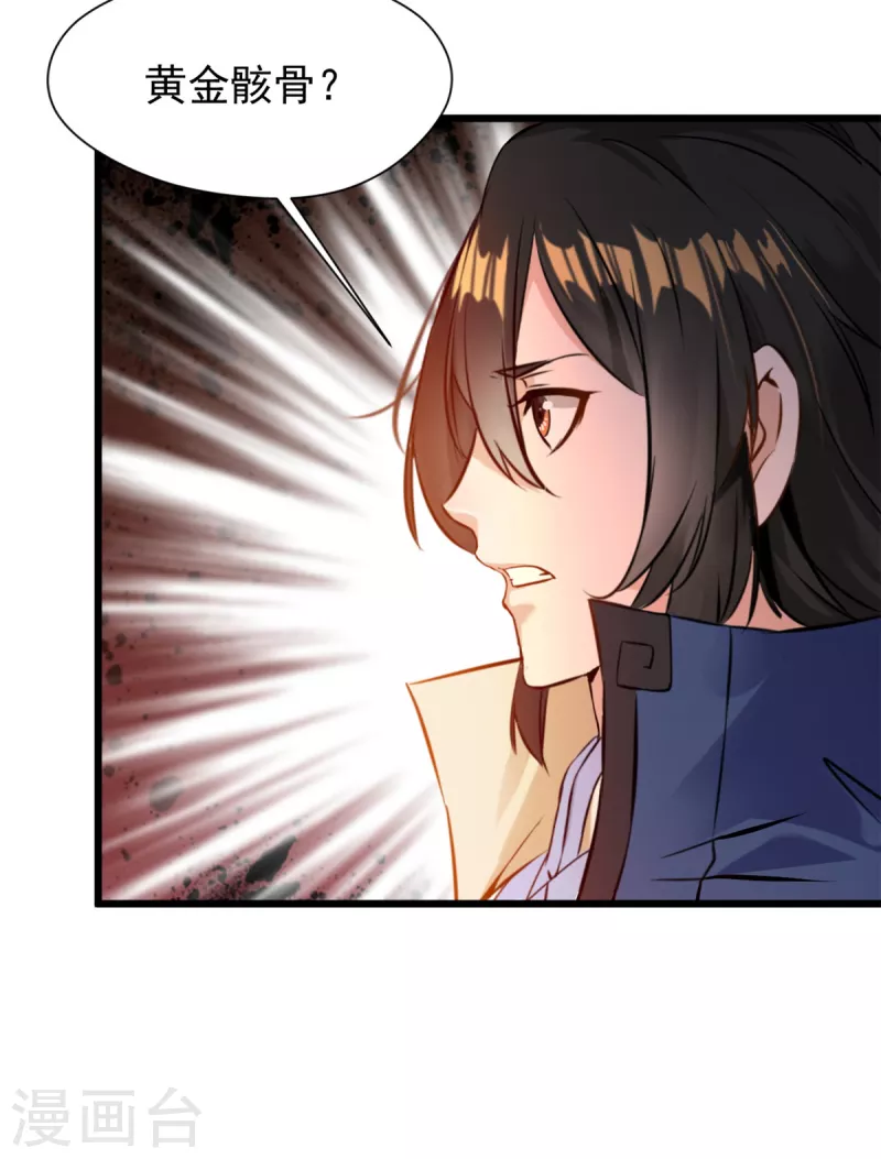 第75话 惊现黄金骸 第3页