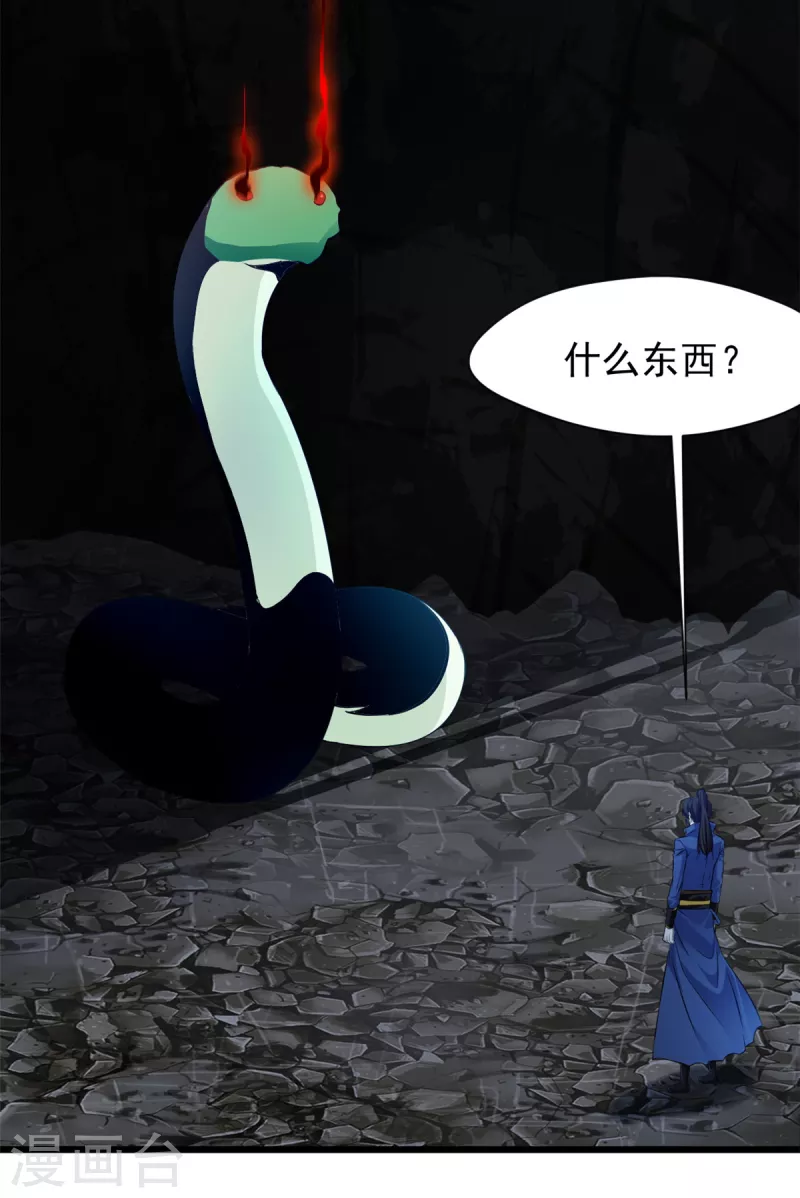 第74话 蛇口脱险 第12页