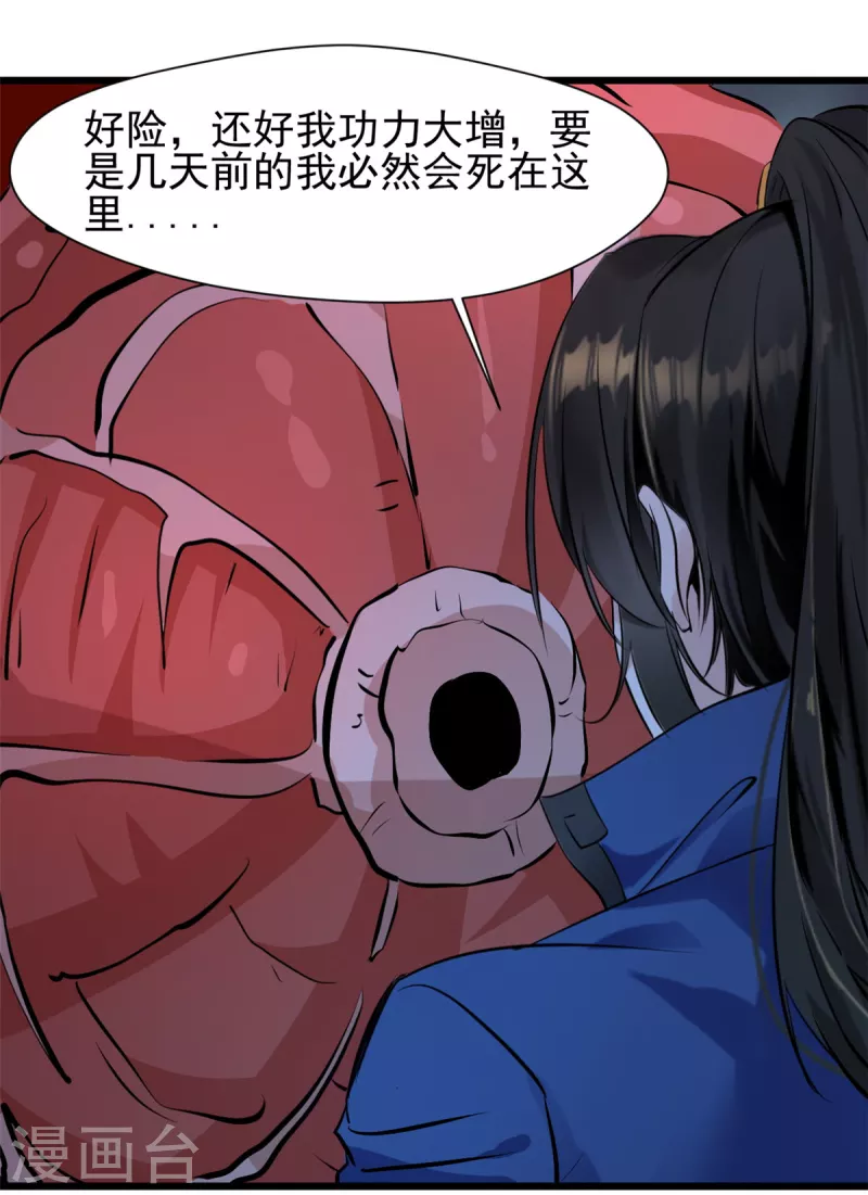 第74话 蛇口脱险 第22页