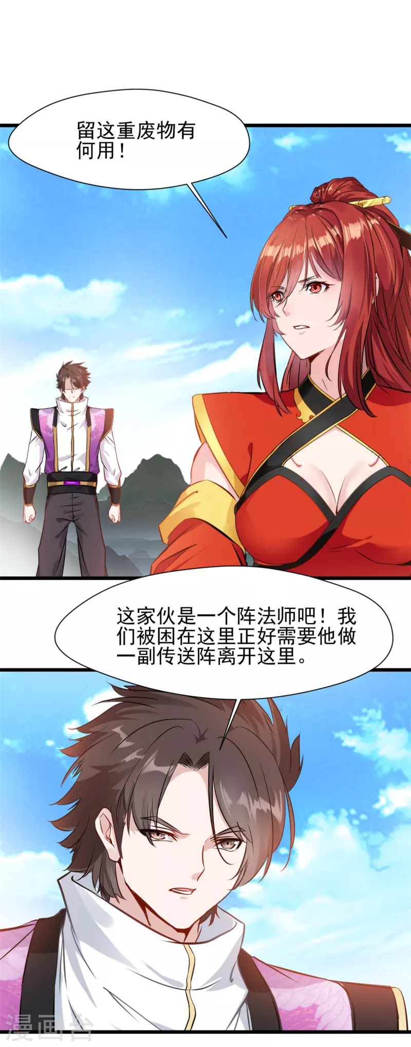 第73话 被威胁了？ 第2页
