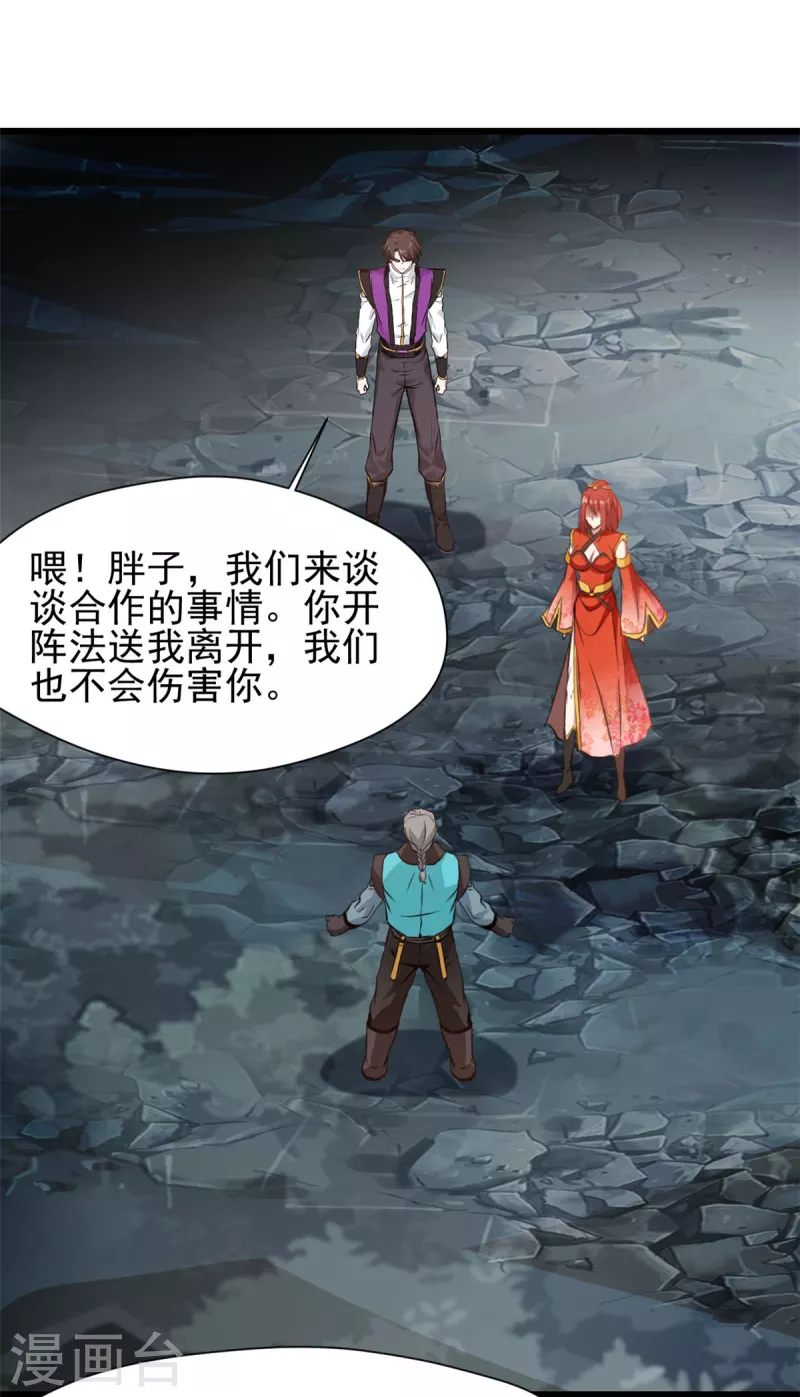 第73话 被威胁了？ 第3页