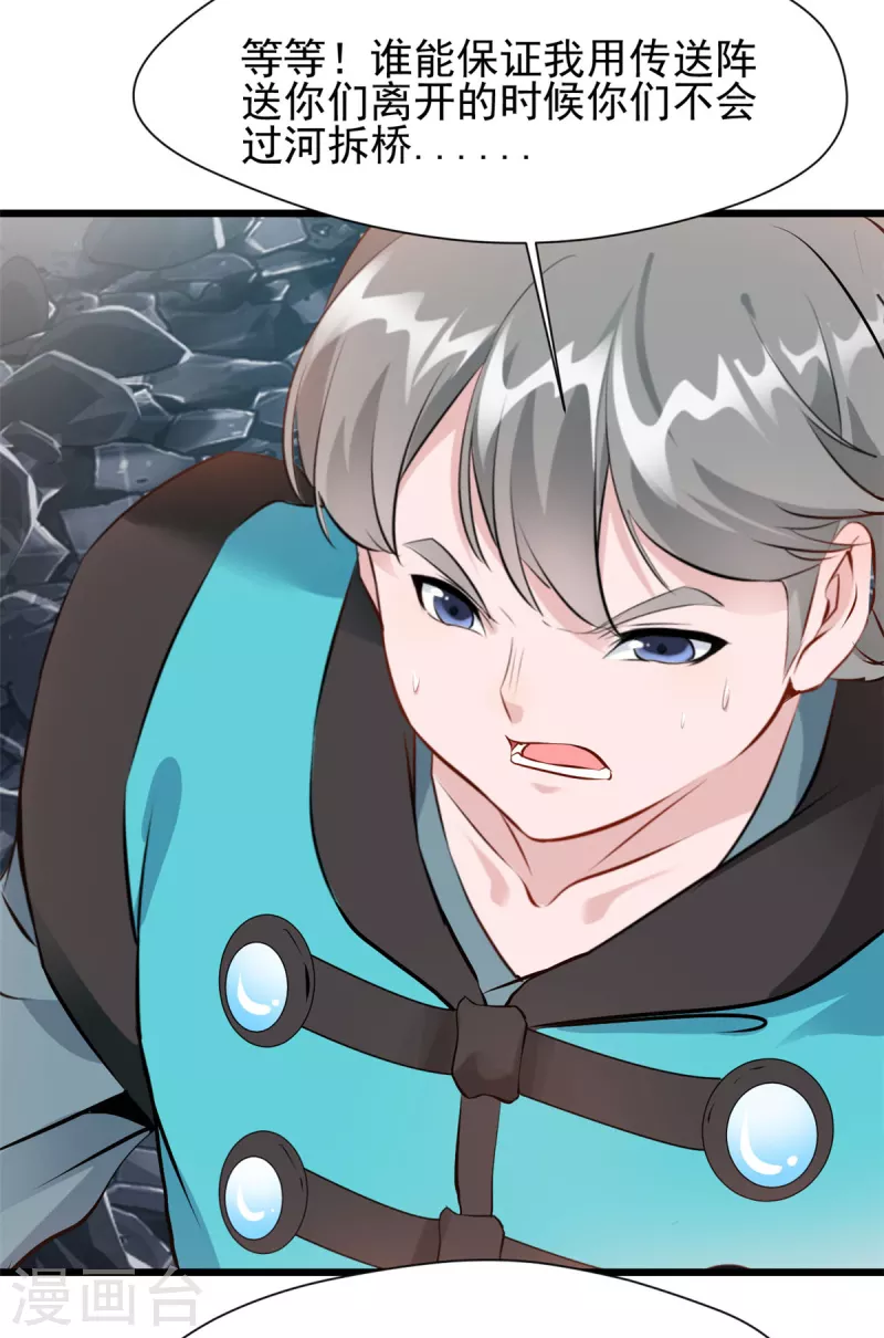 第73话 被威胁了？ 第7页
