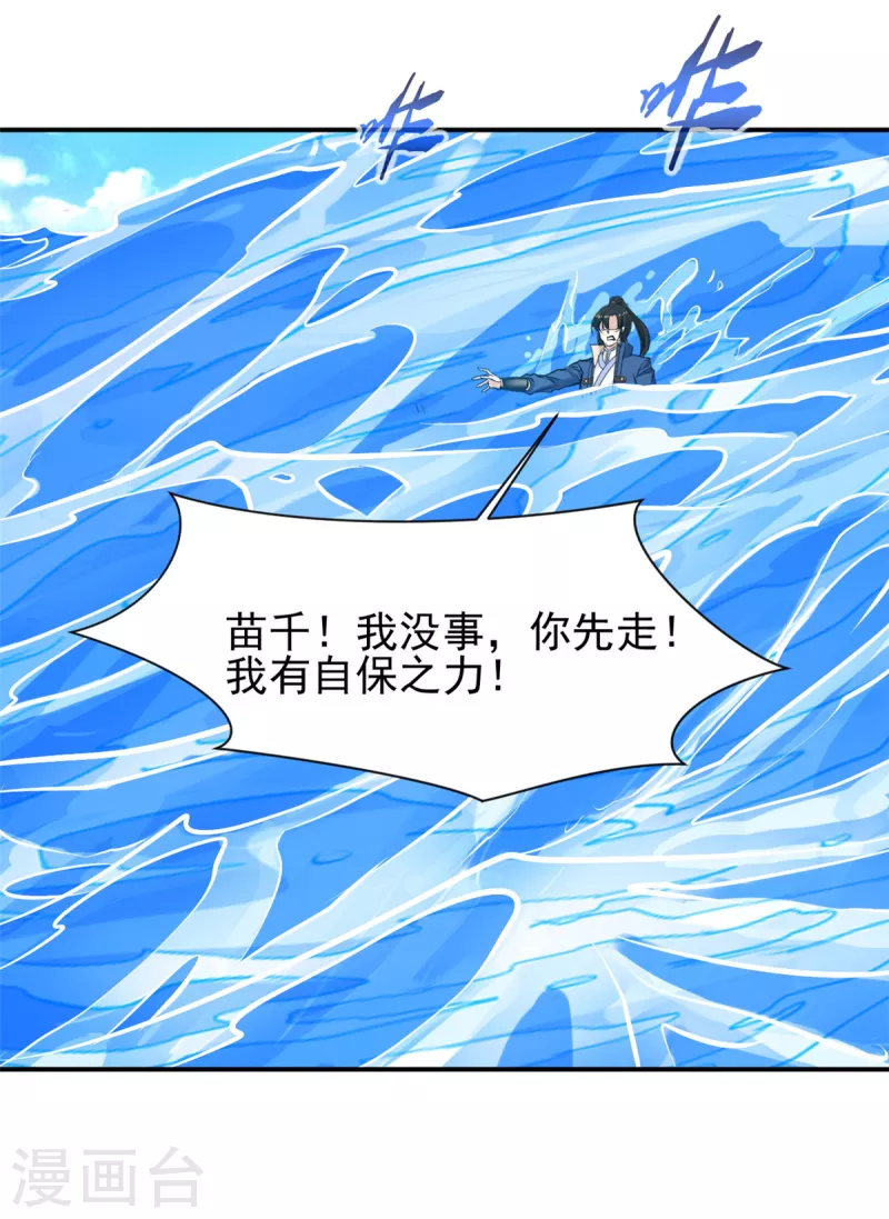 第72话 方越你大老婆要杀人！ 第5页